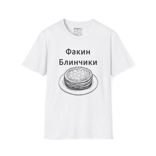 Факин Блинчики