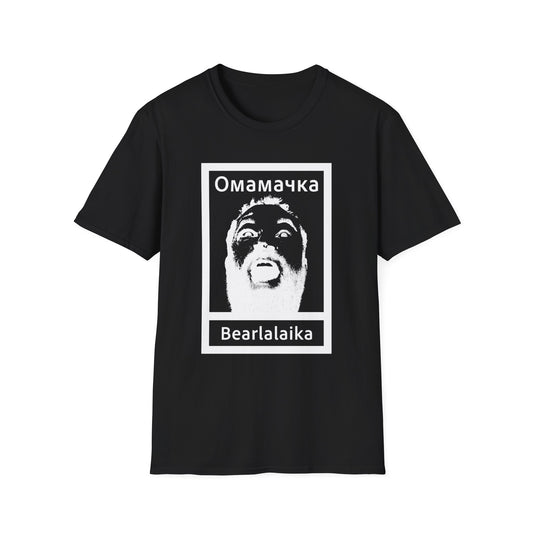 Омамачка!