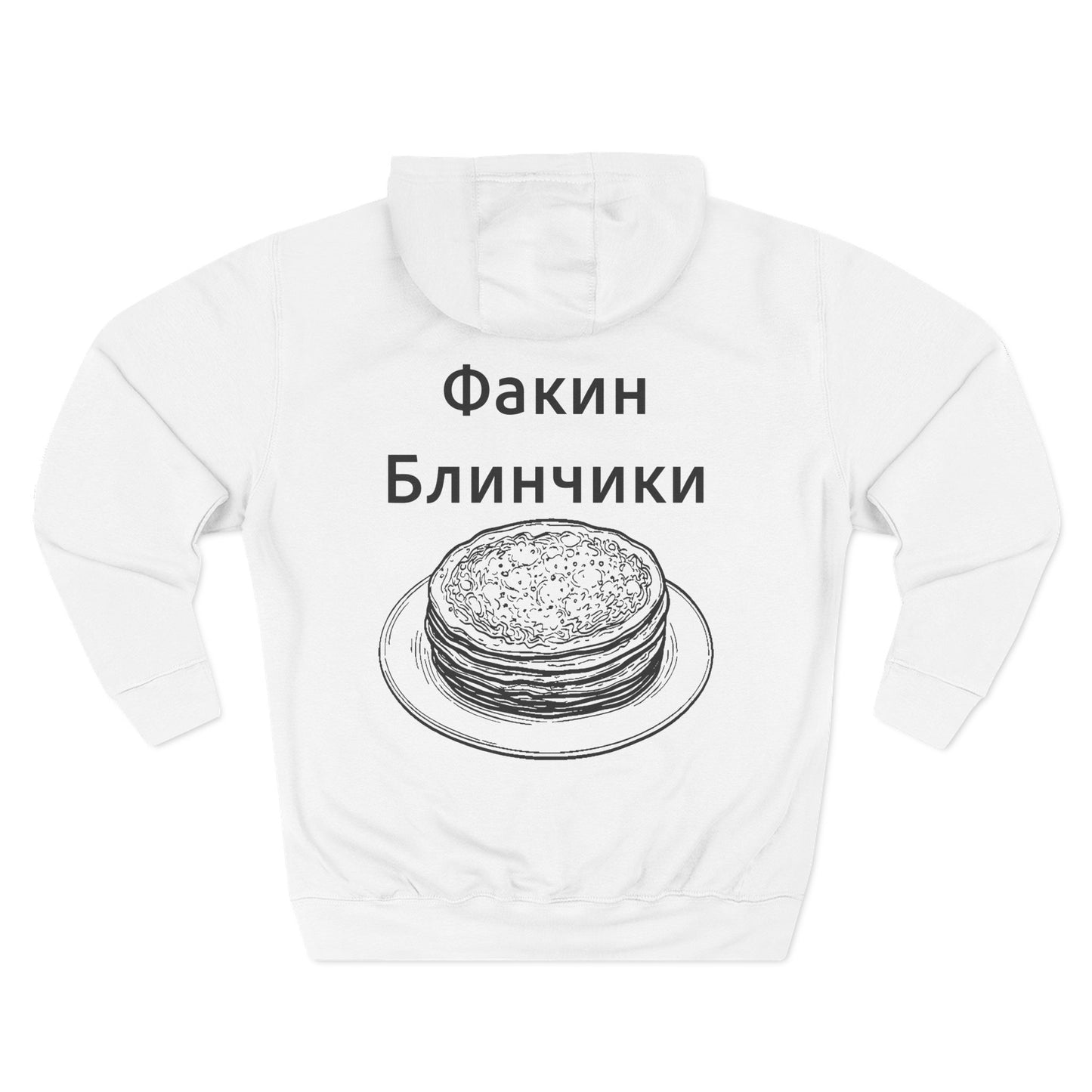 Факин Блинчики - Хооди (Худи)